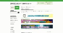 Desktop Screenshot of nikkei-science.net