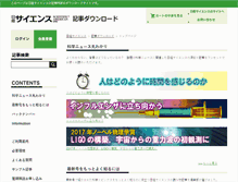 Tablet Screenshot of nikkei-science.net